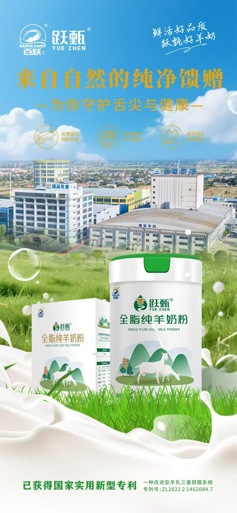 百躍躍甄全脂純羊奶粉海報(bào).jpg 百躍躍甄全脂純羊奶粉海報(bào).jpg