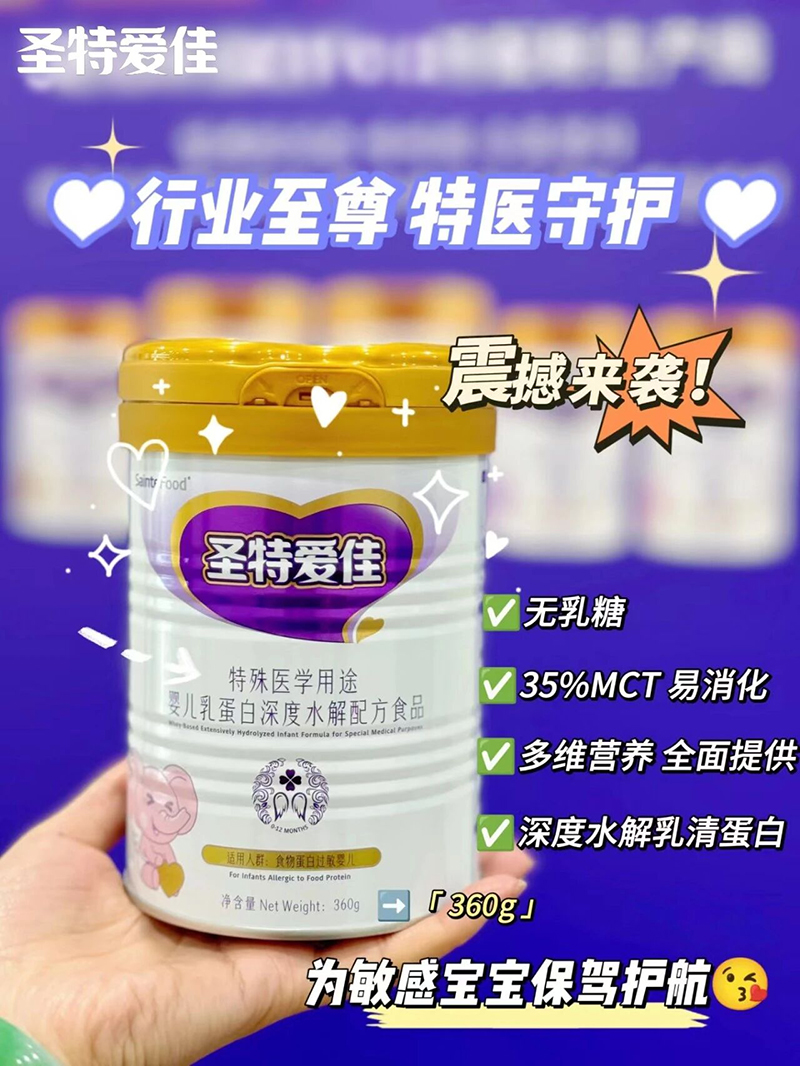 圣特愛佳特殊醫(yī)學用途嬰兒乳蛋白深度水解配方食品360g.jpg 圣特愛佳特殊醫(yī)學用途嬰兒乳蛋白深度水解配方食品360g.jpg
