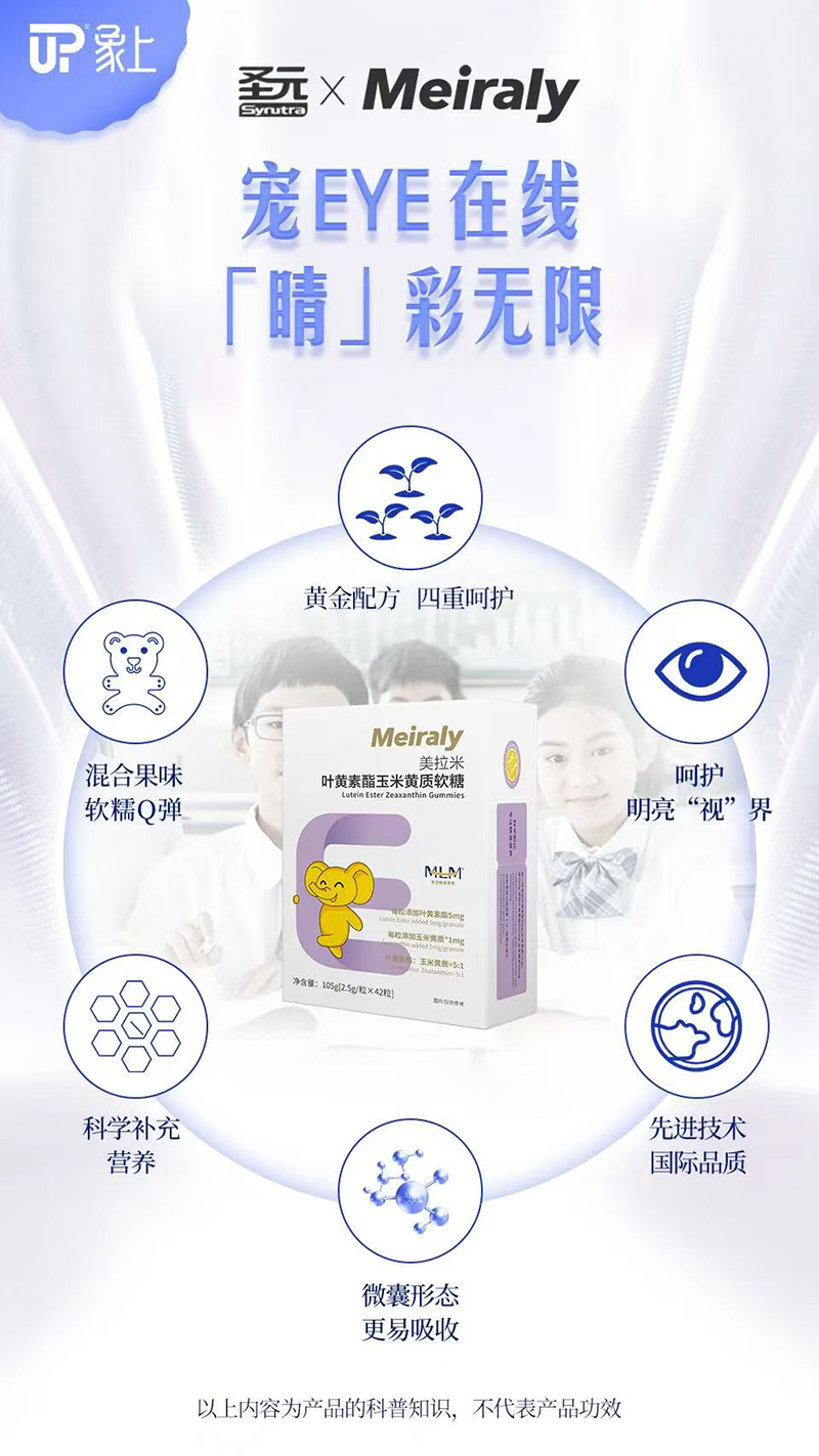 圣元美拉米葉黃素酯玉米黃質軟糖.jpg 圣元美拉米葉黃素酯玉米黃質軟糖.jpg