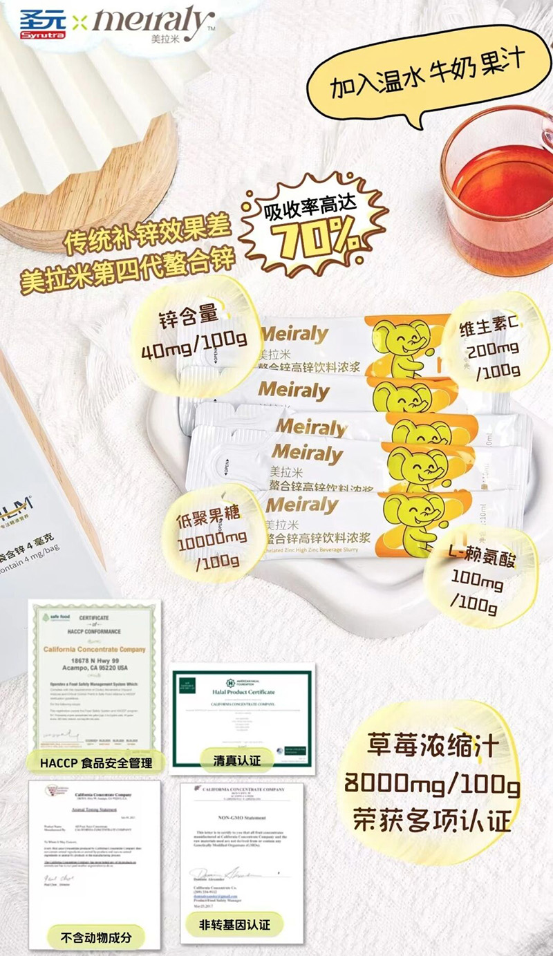 圣元美拉米螯合鋅高鋅飲料濃漿01.jpg 圣元美拉米螯合鋅高鋅飲料濃漿01.jpg