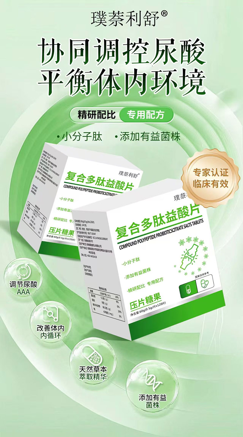 璞萘利舒復合多肽益酸片.jpg 璞萘利舒復合多肽益酸片.jpg