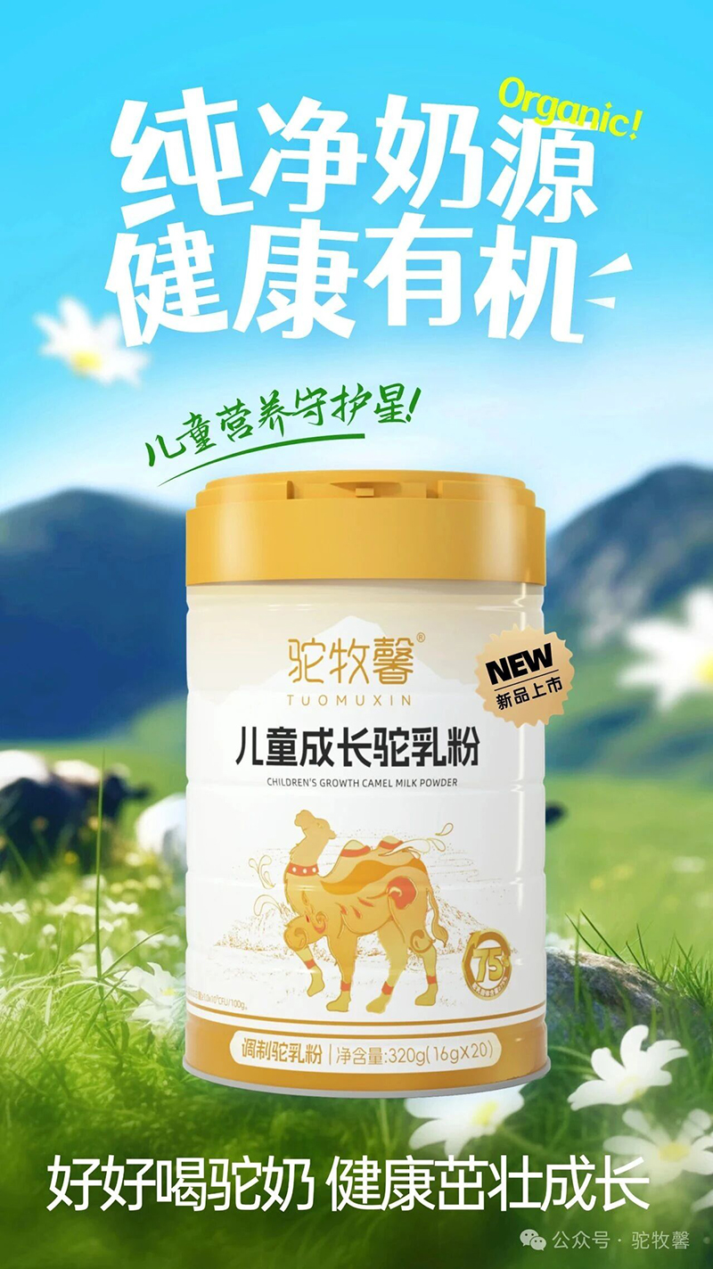 駝牧馨兒童成長駝乳粉02 (2).jpg 駝牧馨兒童成長駝乳粉02 (2).jpg