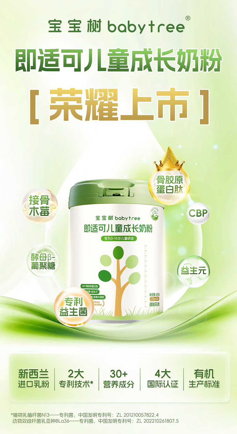 寶寶樹即適可兒童成長(zhǎng)奶粉.jpg 寶寶樹即適可兒童成長(zhǎng)奶粉.jpg