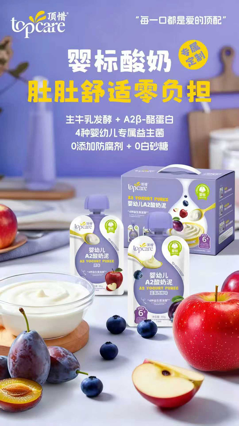 頂惜嬰幼兒A2酸奶泥.jpg 頂惜嬰幼兒A2酸奶泥.jpg