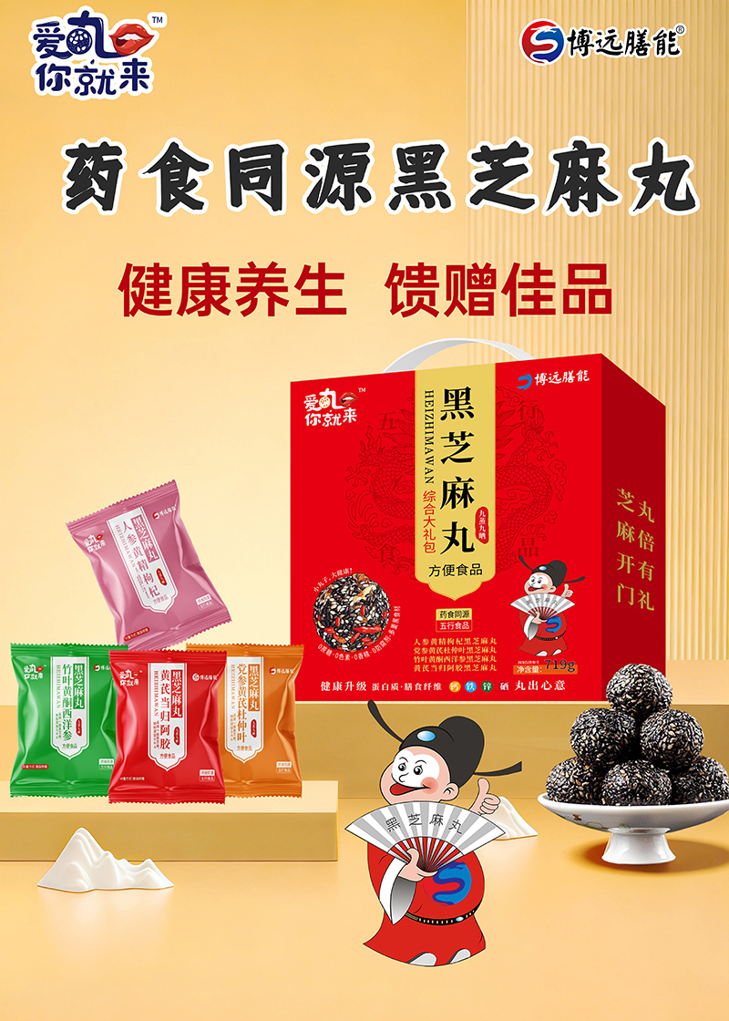 愛(ài)丸你就來(lái)黑芝麻丸綜合大禮包02.jpg 愛(ài)丸你就來(lái)黑芝麻丸綜合大禮包02.jpg