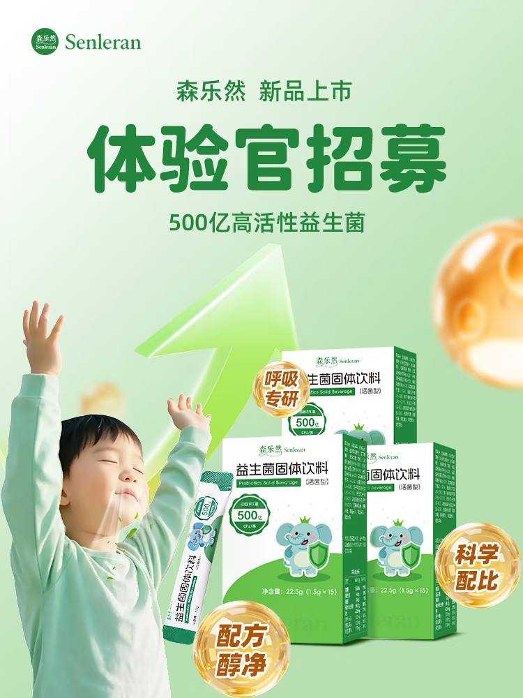 森樂(lè)然益生菌固體飲料.jpg 森樂(lè)然益生菌固體飲料.jpg