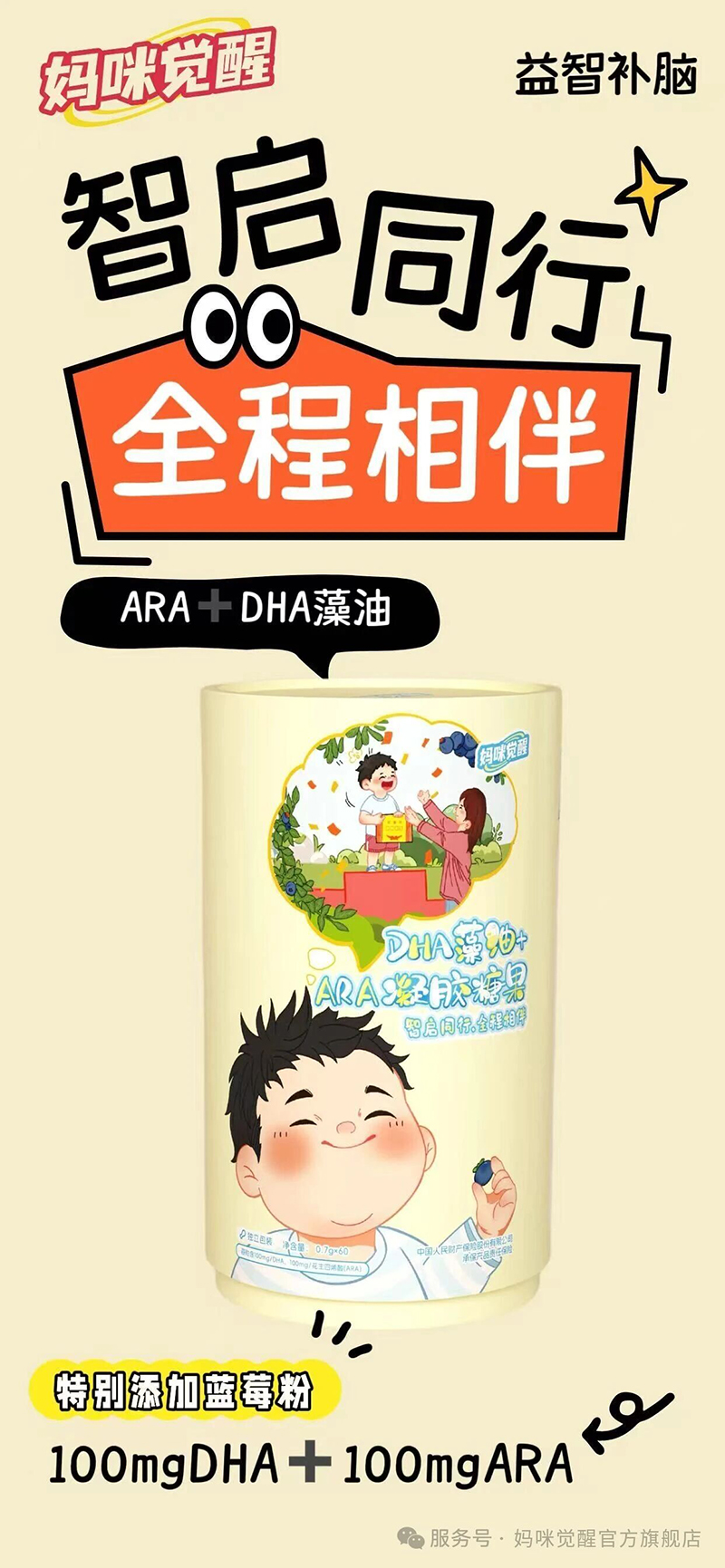媽咪覺(jué)醒ARA+DHA藻油.jpg 媽咪覺(jué)醒ARA+DHA藻油.jpg