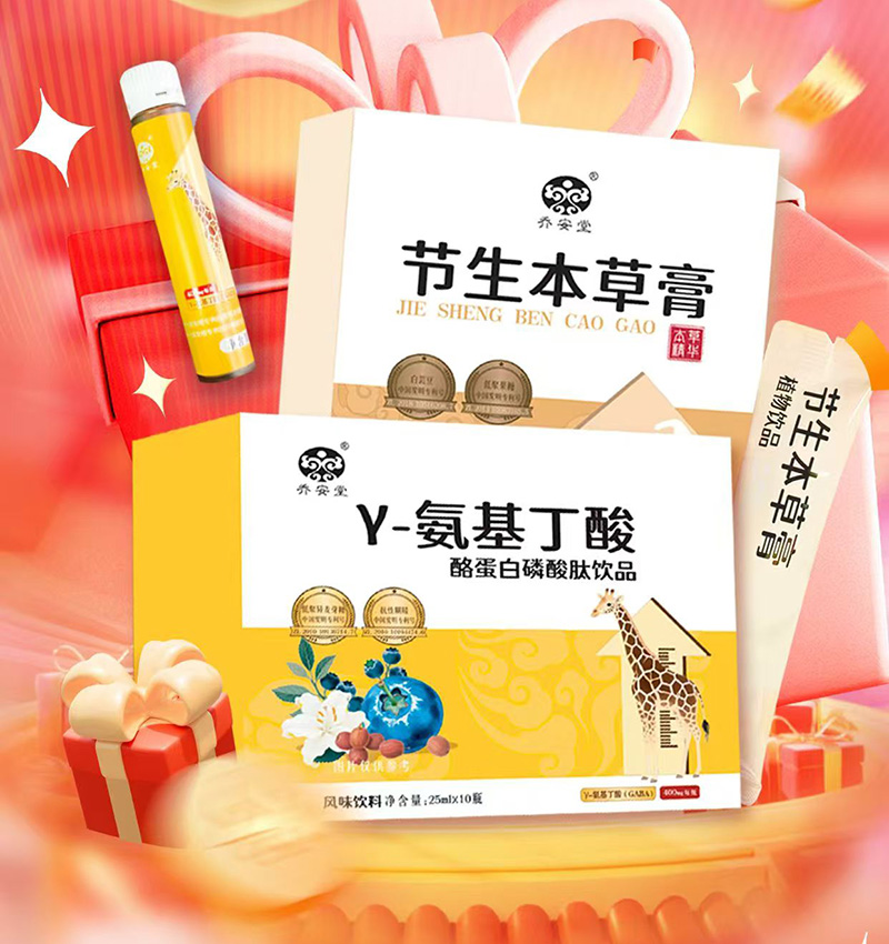 喬安堂γ-氨基丁酸酪蛋白磷酸肽飲品.jpg 喬安堂γ-氨基丁酸酪蛋白磷酸肽飲品.jpg