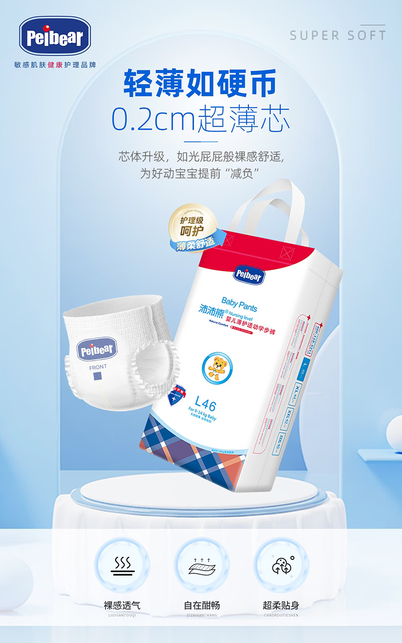 Peibear沛沛熊嬰兒薄護(hù)適動(dòng)學(xué)步褲.jpg Peibear沛沛熊嬰兒薄護(hù)適動(dòng)學(xué)步褲.jpg