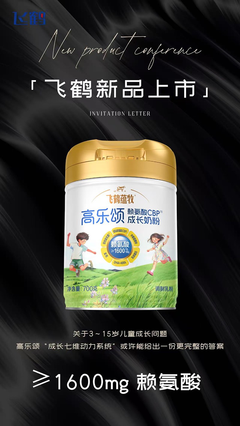 飛鶴蘊(yùn)牧高樂頌氨基酸CBP成長奶粉