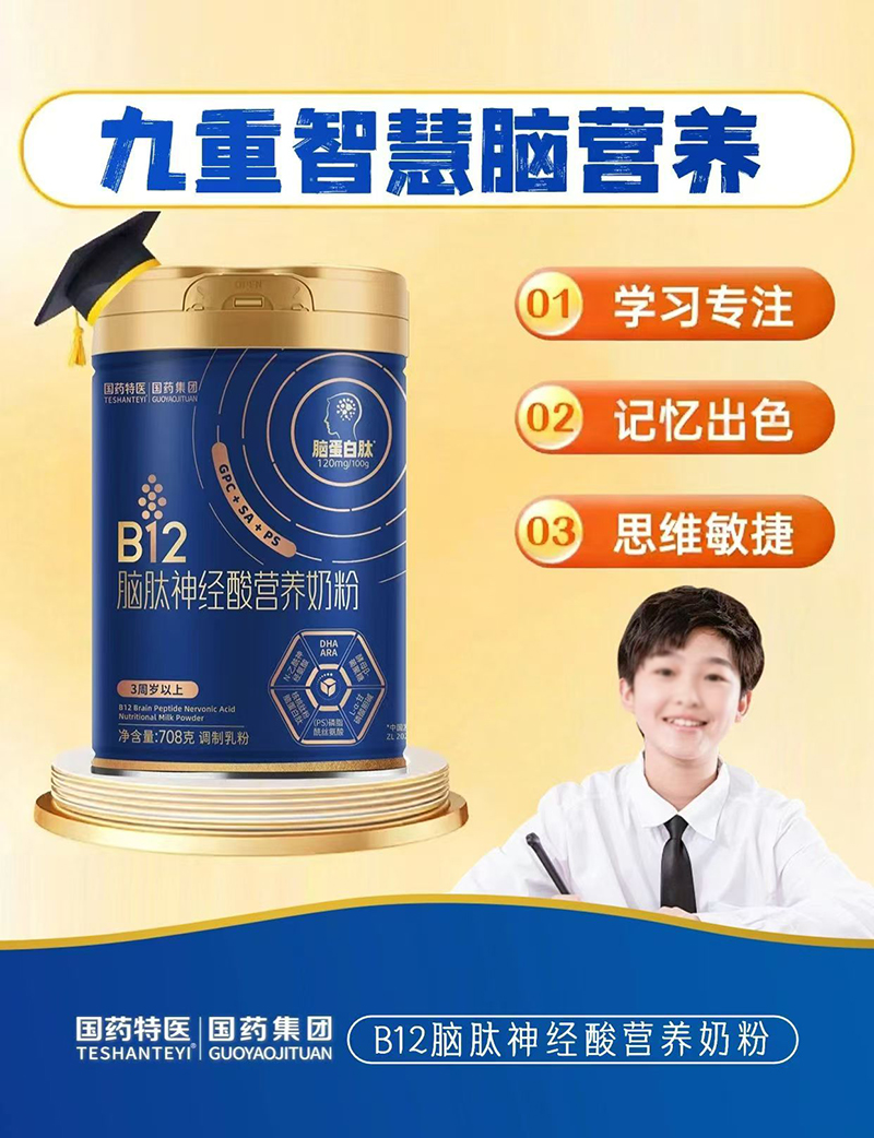 國藥特醫(yī)B12腦肽神經(jīng)酸營養(yǎng)奶粉03.jpg 國藥特醫(yī)B12腦肽神經(jīng)酸營養(yǎng)奶粉03.jpg