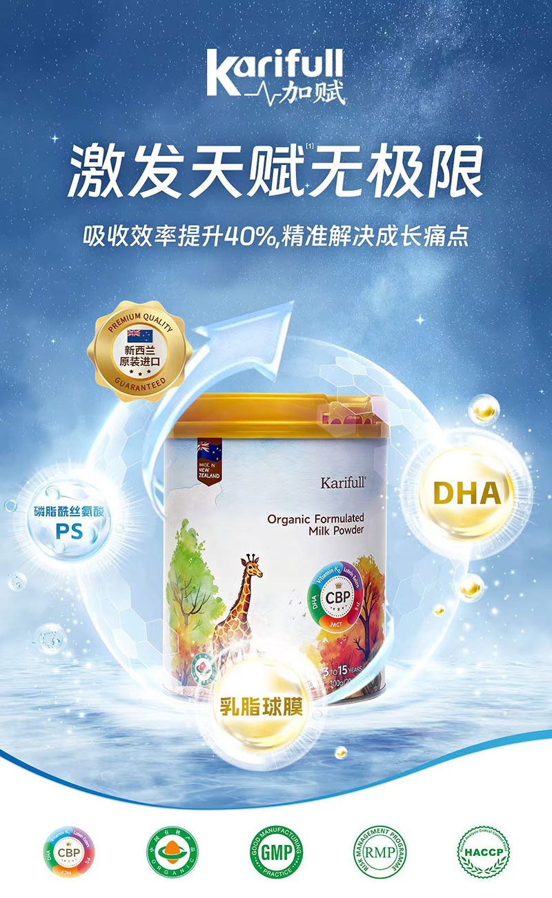 加賦有機(jī)兒童快充乳粉.jpg 加賦有機(jī)兒童快充乳粉.jpg