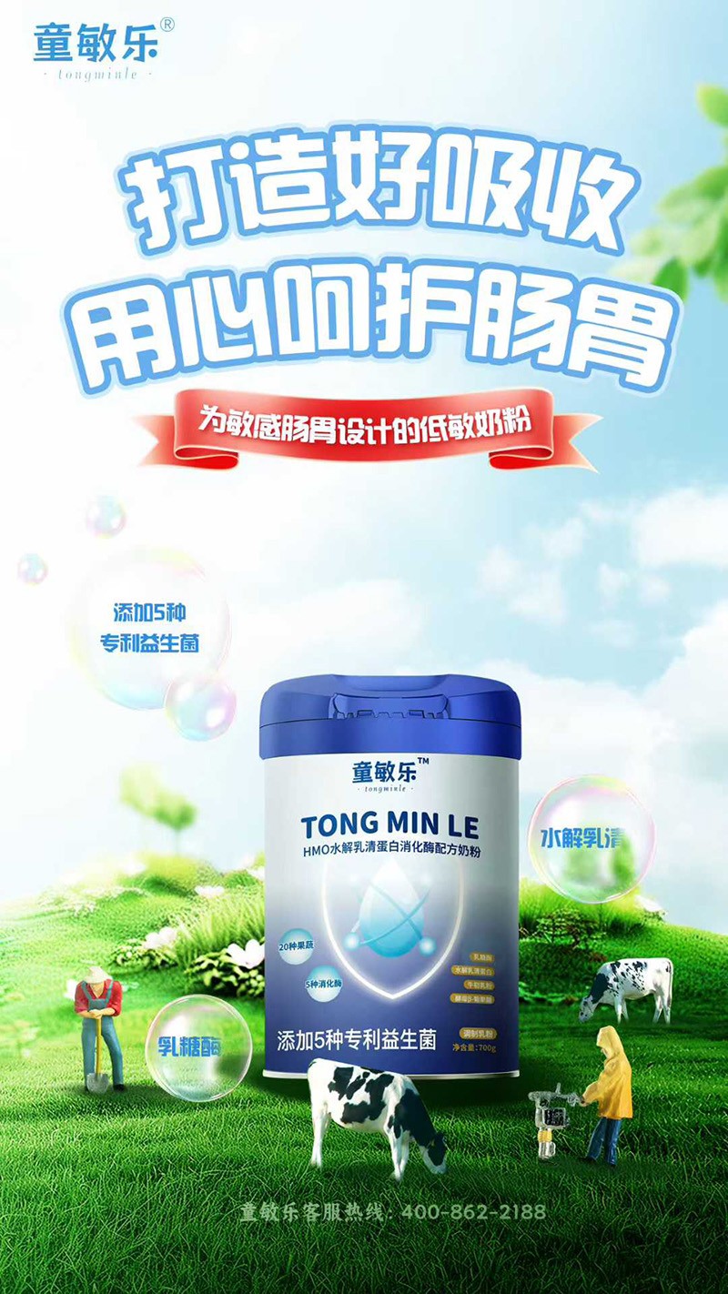 童敏樂HMO水解乳清蛋白消化酶配方奶粉.jpg 童敏樂HMO水解乳清蛋白消化酶配方奶粉.jpg