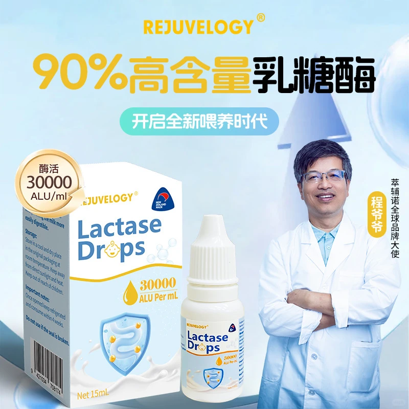 萃輔諾乳糖酶.png 萃輔諾乳糖酶.png