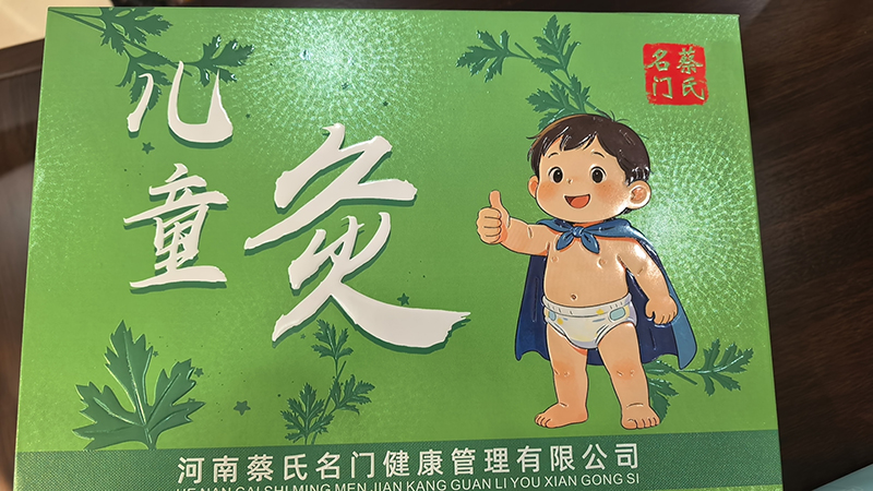 蔡氏名門兒童灸01.jpg 蔡氏名門兒童灸01.jpg