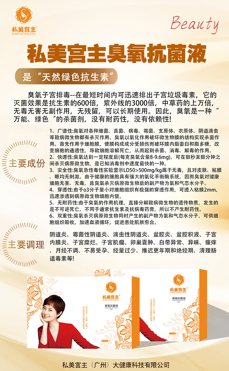 私美宮主臭氧抗菌液.jpg 私美宮主臭氧抗菌液.jpg