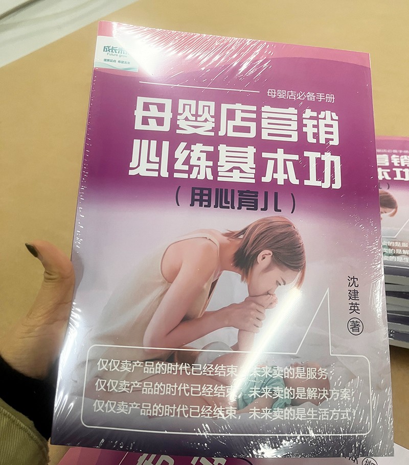 母嬰店營銷必練基本功01