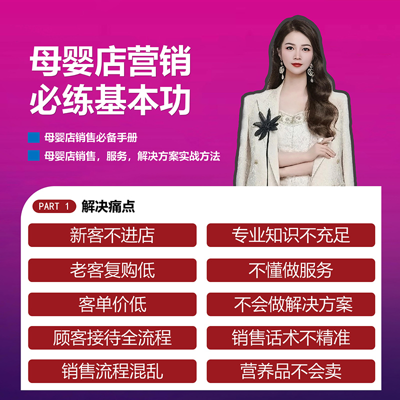 《母嬰店營銷必練基本功》03.jpg 《母嬰店營銷必練基本功》03.jpg