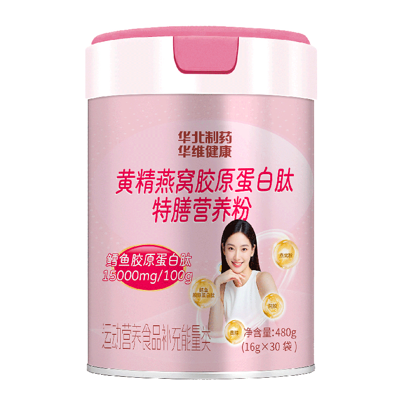 華北制藥華維健康黃精燕窩膠原蛋白肽特膳營養(yǎng)粉.jpg 華北制藥華維健康黃精燕窩膠原蛋白肽特膳營養(yǎng)粉.jpg