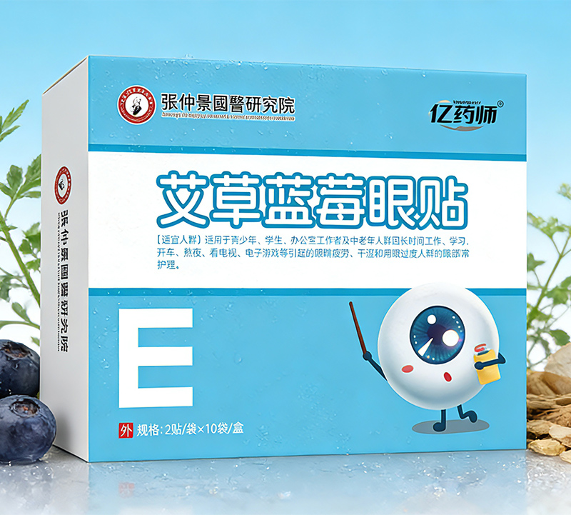 張仲景國(guó)醫(yī)研究院艾草藍(lán)莓眼貼.jpg 張仲景國(guó)醫(yī)研究院艾草藍(lán)莓眼貼.jpg