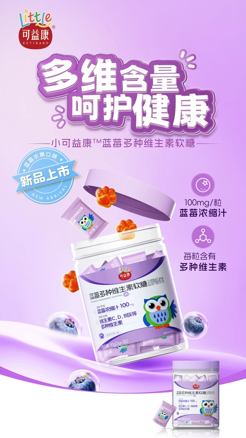 可益康藍(lán)莓多種維生素軟糖.jpg 可益康藍(lán)莓多種維生素軟糖.jpg