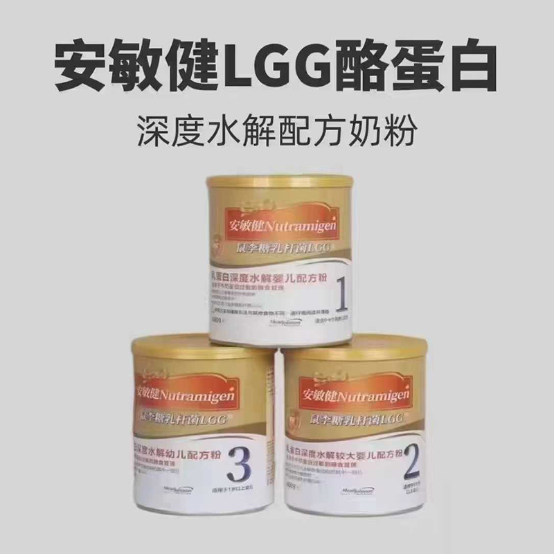 安敏健深度水解配方奶粉.jpg 安敏健深度水解配方奶粉.jpg