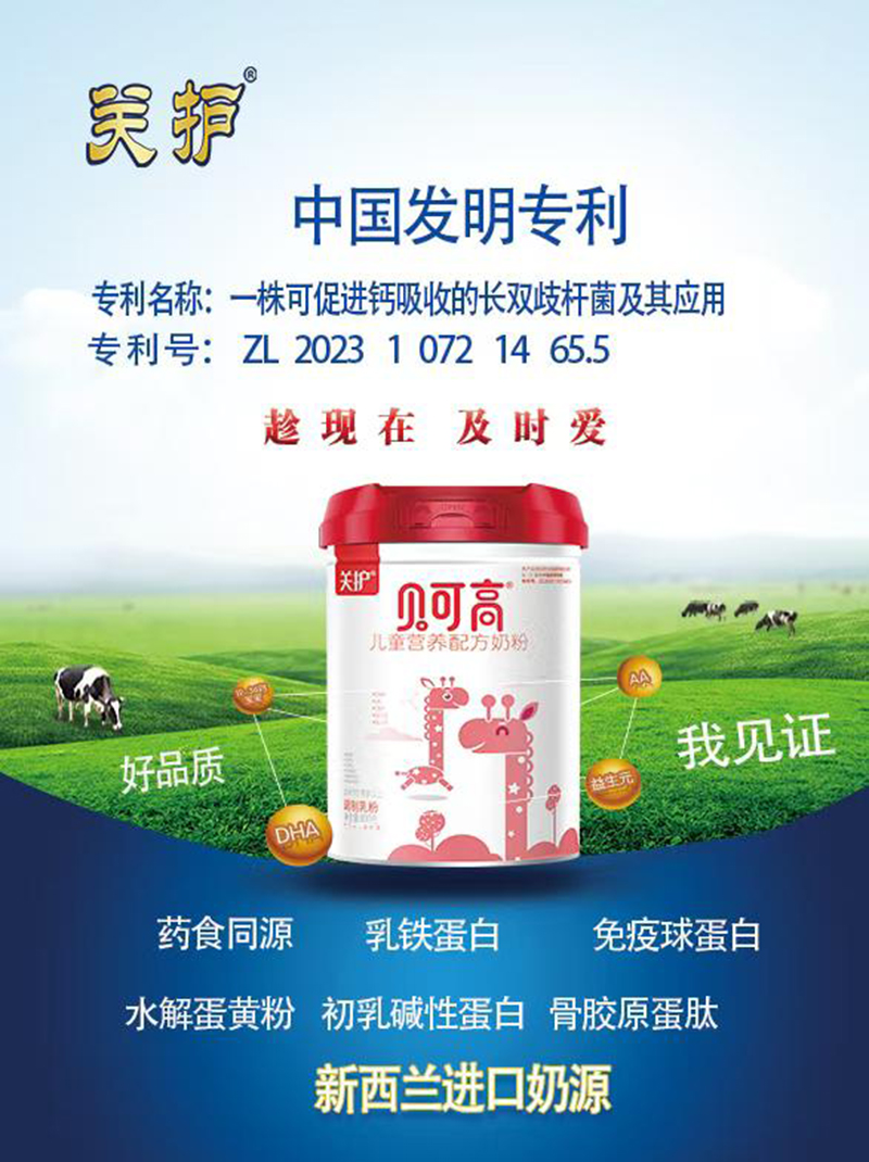 關(guān)護(hù)貝可高兒童營養(yǎng)配方奶粉.jpg 關(guān)護(hù)貝可高兒童營養(yǎng)配方奶粉.jpg