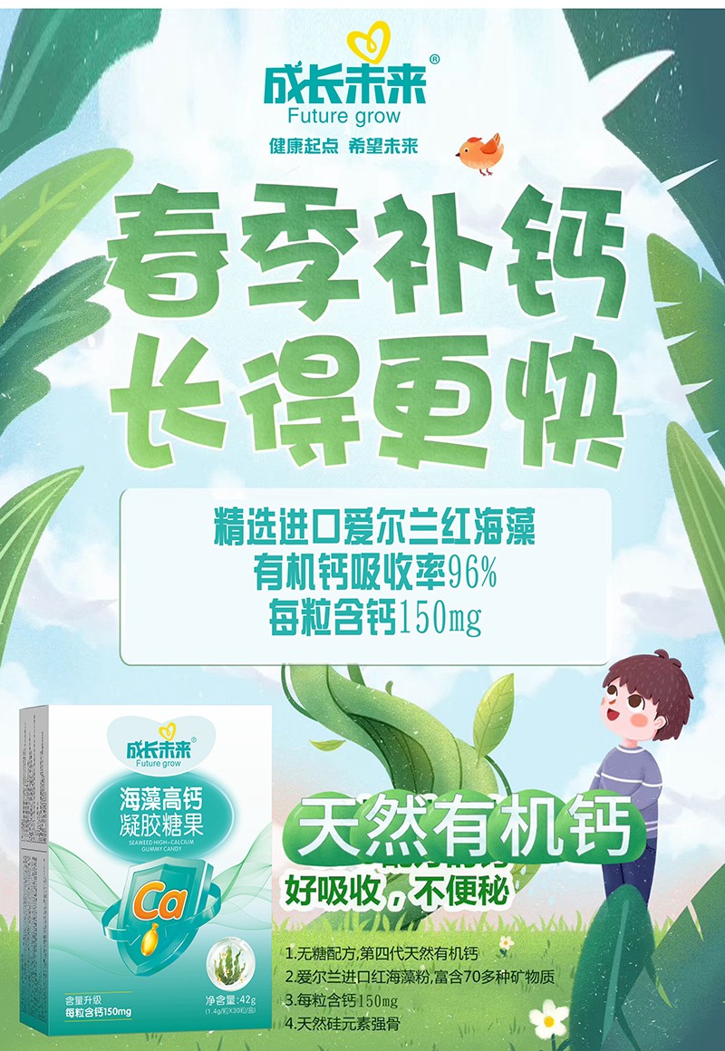 成長(zhǎng)未來海藻高鈣凝膠糖果01.jpg