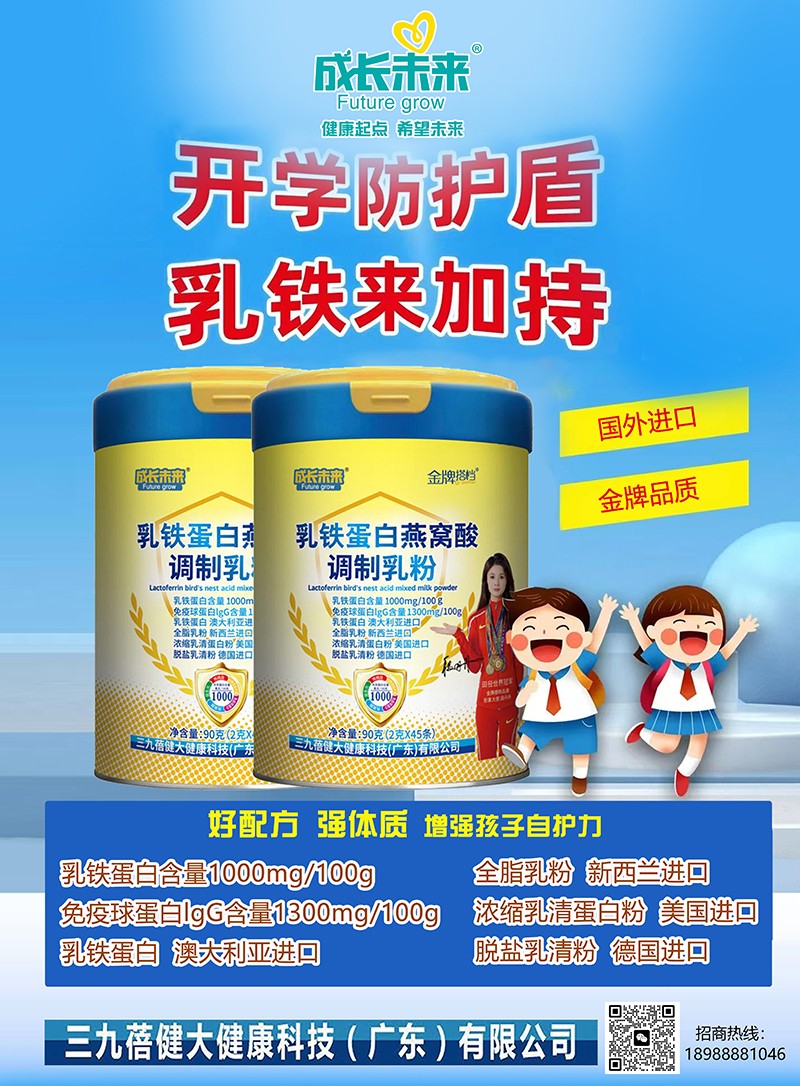 成長未來金牌搭檔乳鐵蛋白燕窩酸調(diào)制乳粉