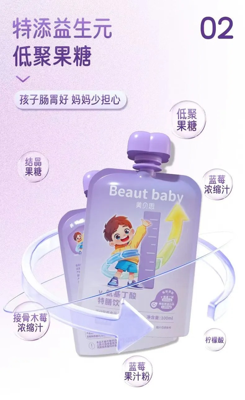 Beaut baby美貝思γ-氨基丁酸特膳飲.jpg Beaut baby美貝思γ-氨基丁酸特膳飲.jpg