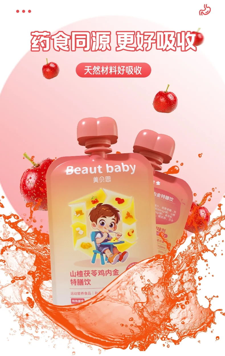 Beaut baby美貝思山楂茯苓雞內(nèi)金特膳飲.jpg Beaut baby美貝思山楂茯苓雞內(nèi)金特膳飲.jpg
