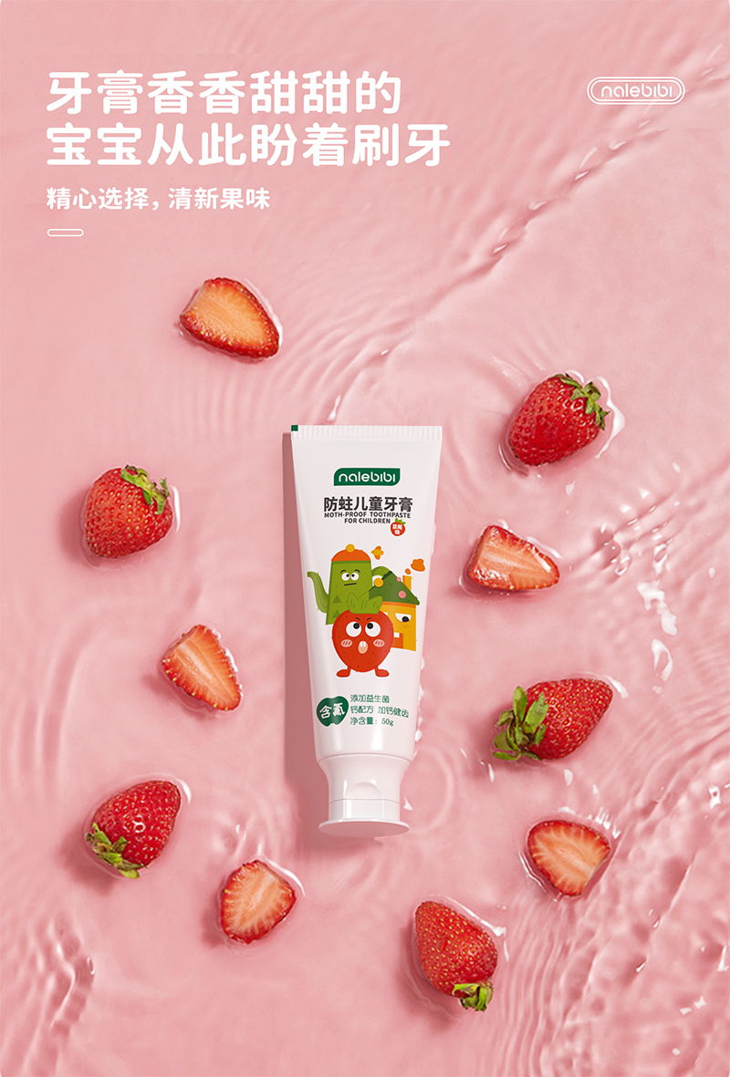 nalebibi那樂(lè)比比防蛀兒童牙膏 草莓味01.jpg nalebibi那樂(lè)比比防蛀兒童牙膏 草莓味01.jpg