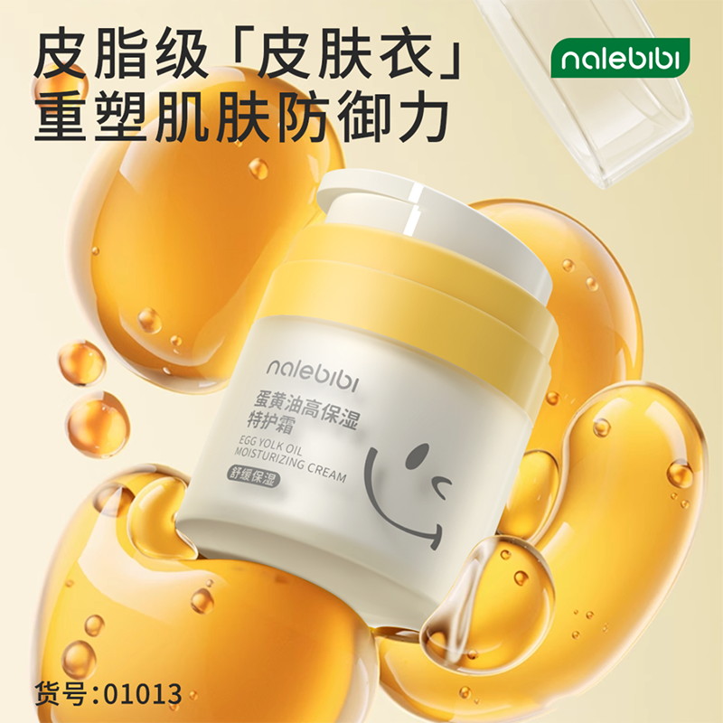 nalebibi那樂比比蛋黃油高保濕特護(hù)霜02.png nalebibi那樂比比蛋黃油高保濕特護(hù)霜02.png