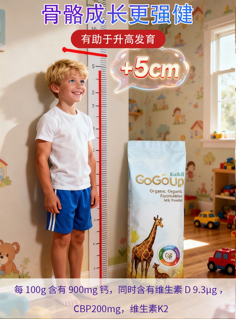 加賦有機兒童奶粉詳情圖_10.jpg