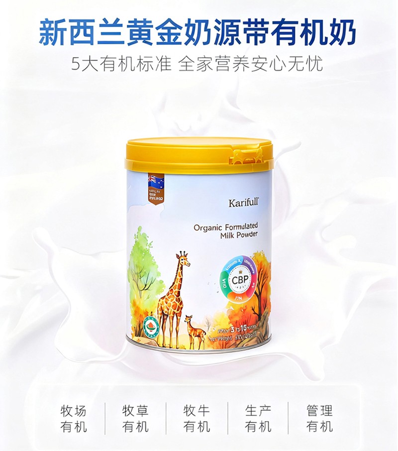 加賦有機兒童奶粉詳情圖_04.jpg