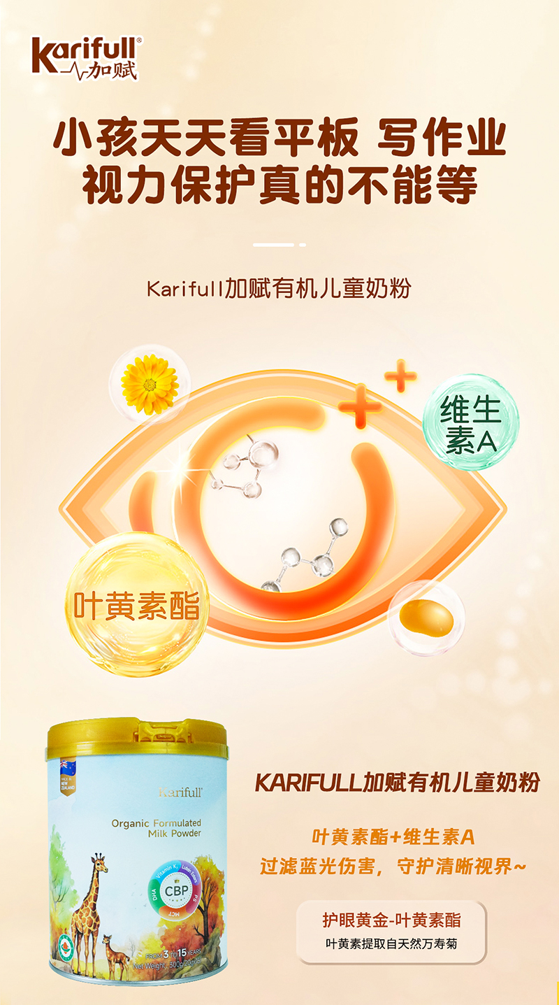 加賦有機兒童奶粉07.jpg 加賦有機兒童奶粉07.jpg