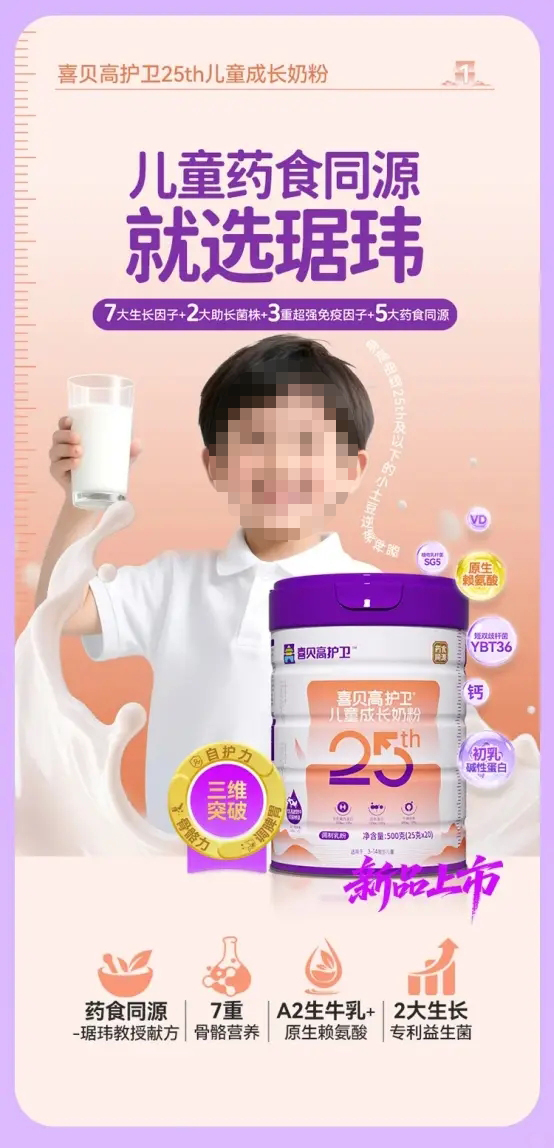 喜貝高護(hù)衛(wèi)25th兒童成長(zhǎng)奶粉.jpg 喜貝高護(hù)衛(wèi)25th兒童成長(zhǎng)奶粉.jpg