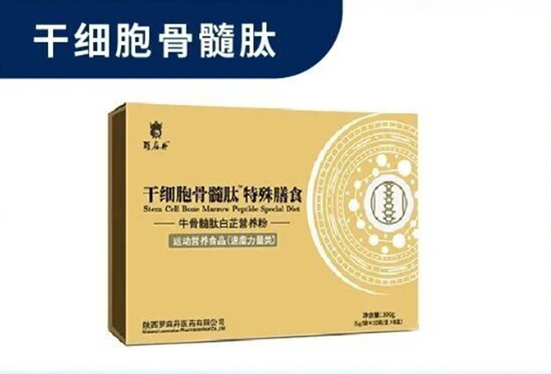 羅麻丹干細胞骨髓肽.jpg 羅麻丹干細胞骨髓肽.jpg