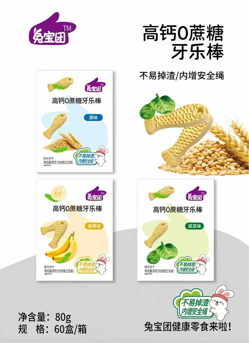 兔寶團(tuán)高鈣0蔗糖牙樂棒.jpg 兔寶團(tuán)高鈣0蔗糖牙樂棒.jpg