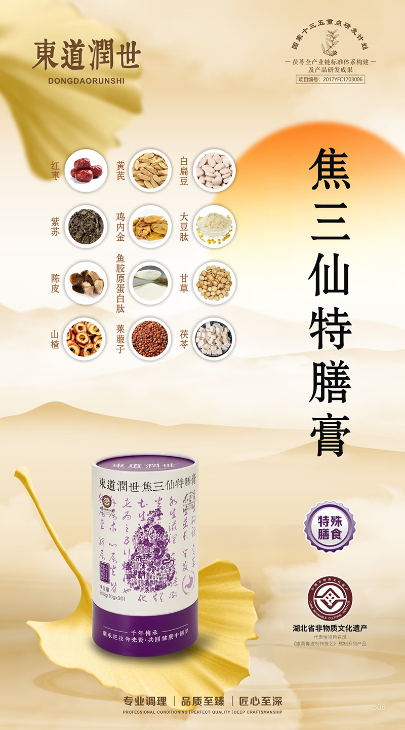 東道潤(rùn)世焦三仙特膳膏.jpg 東道潤(rùn)世焦三仙特膳膏.jpg