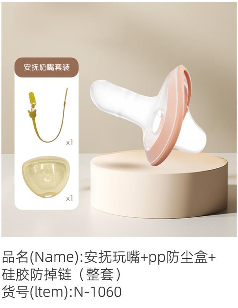 諾愛(ài)因安撫玩嘴+pp防塵盒+硅膠防掉鏈(整套).jpg 諾愛(ài)因安撫玩嘴+pp防塵盒+硅膠防掉鏈(整套).jpg