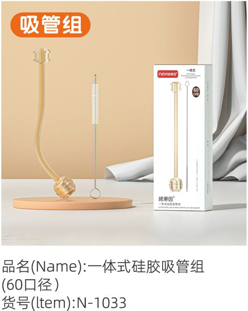 諾愛因一體式硅膠吸管組(60口徑).jpg 諾愛因一體式硅膠吸管組(60口徑).jpg