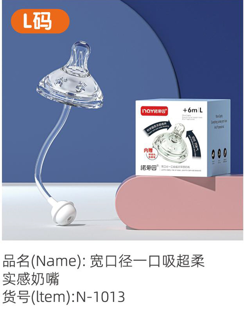 諾愛因?qū)捒趶揭豢谖釋?shí)感奶嘴 L碼.jpg 諾愛因?qū)捒趶揭豢谖釋?shí)感奶嘴 L碼.jpg