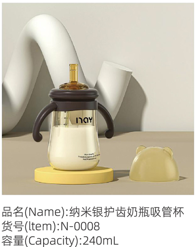 諾愛因納米銀護(hù)齒奶瓶吸管杯 N-0008.jpg 諾愛因納米銀護(hù)齒奶瓶吸管杯 N-0008.jpg