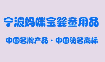 �������䌚��ͯ��Ʒ�������޹�˾