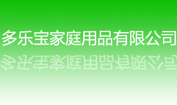 ����(l��)����ͥ��Ʒ���޹�˾