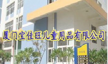 �B�T��������ͯ��Ʒ���޹�˾