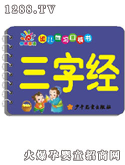 陽(yáng)光寶貝三字經(jīng)