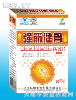 仁健強(qiáng)筋健骨高鈣片