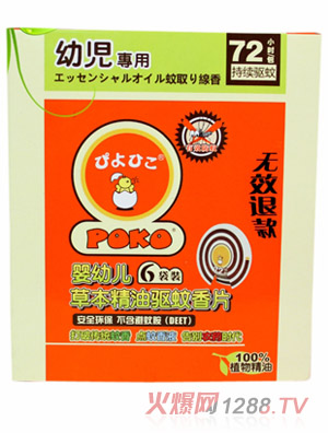 POKO牌yingye草本精油驅蚊香片
